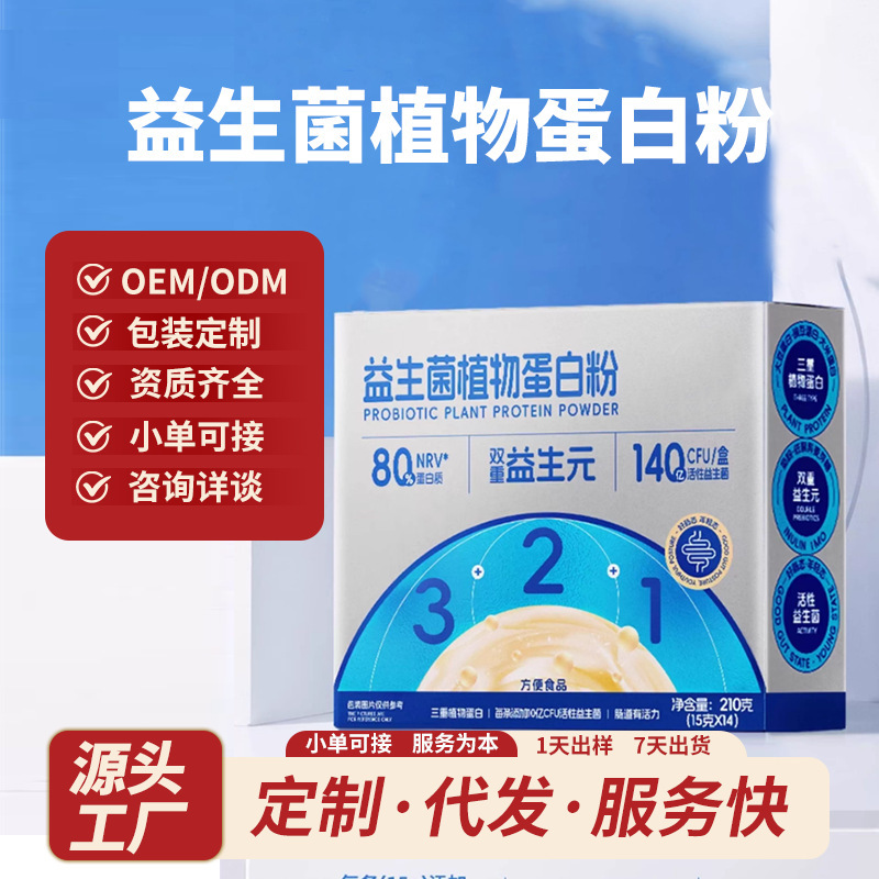 Probiotic Plant Protein Powder Nutritional Instant Drink Breakfast Middle-Aged and Elderly Sucrose-Free Soy Whey Protein Powder
