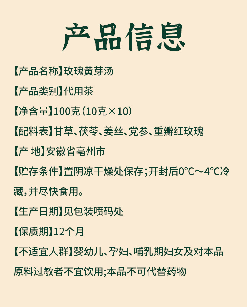 Rose Huang Ya Tang Herbal Tea Blend Licorice Codonopsis Poria Dried Ginger Tea Bags 100g specifications