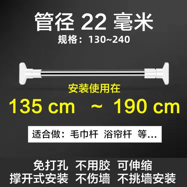 No Punching Telescopic Rod Shower Curtain Rod Pipe Diameter 22mm130~240 Independent Carton Packaging Supermarket