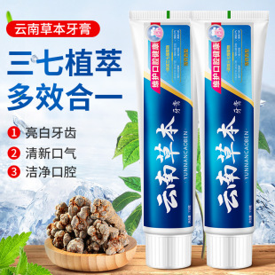 genuine goods Yunnan herbal toothpaste fresh breath clean oral Chinese herbal medicine herbal medicine 110g/180g