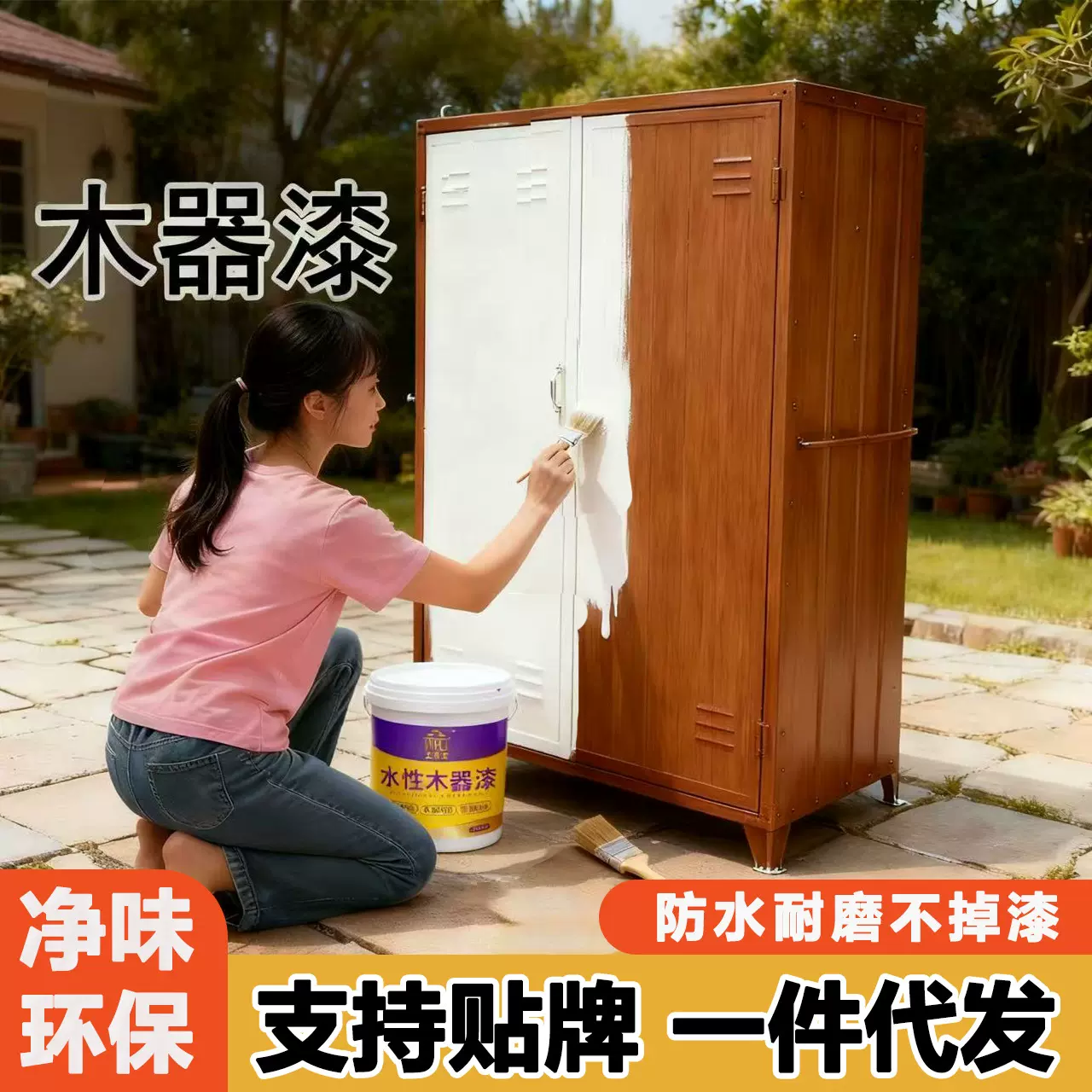 特价户外水性木器漆实木家具翻新漆改色清漆防腐家用环保无味油漆