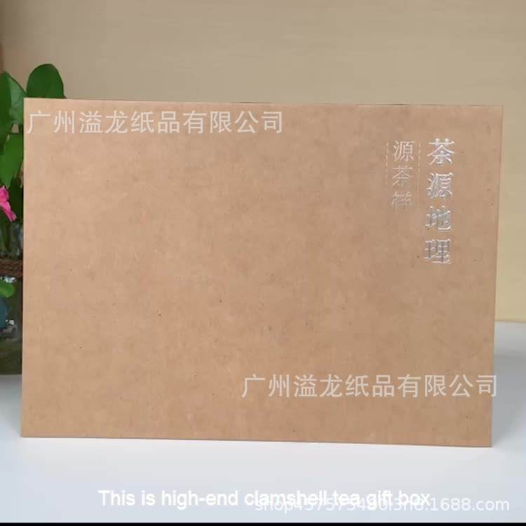 棕色翻盖礼品盒茶叶盒人参礼盒批发牛皮纸翻盖礼品盒纸板纸包装盒