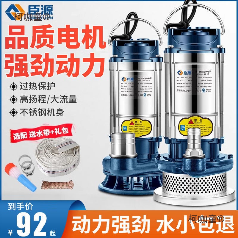 臣源不锈钢潜水泵220v家用排污抽水水泵高扬程农用灌溉排污麦太保