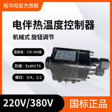 电伴热带防爆温度控制器BJW-86 ExdIICT6伴热电缆专用温控器温控