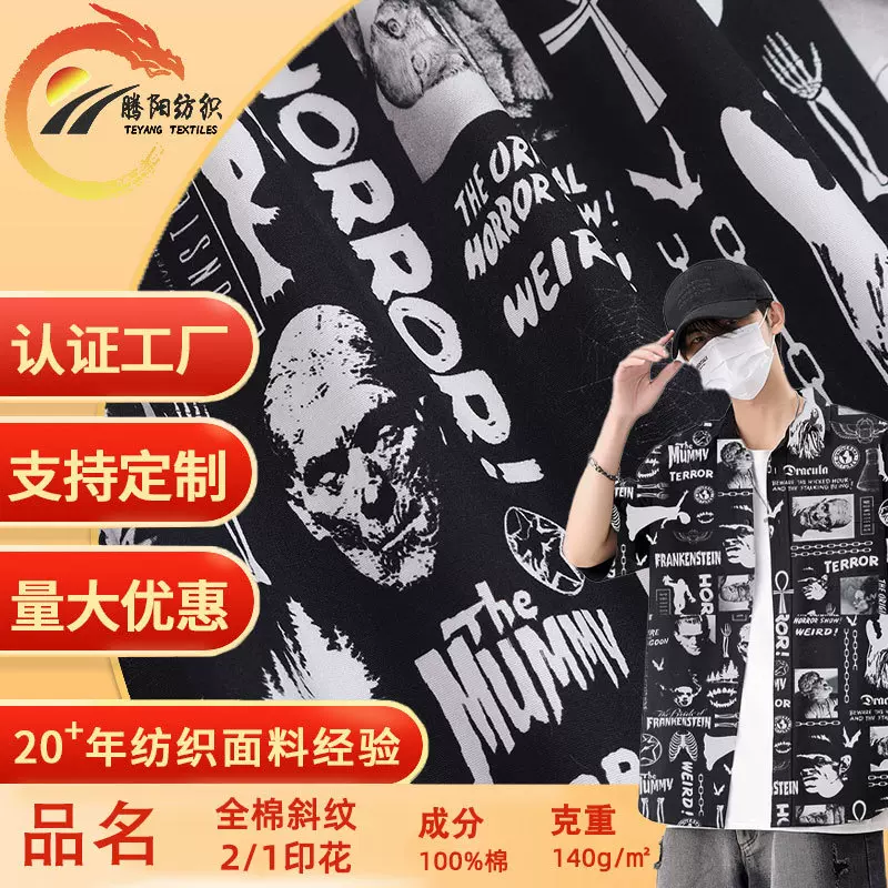 新款现货全棉斜纹2/1印花布料春夏时尚衬衫连衣裙府绸面料布