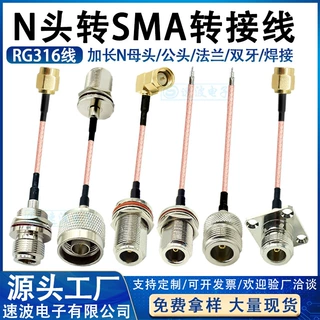 加长防水N母头双牙法兰盘RG316天线转接线N公头转SMA内螺纹内针