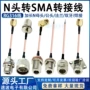 内螺纹防水加长sma公头