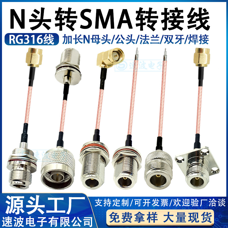 加长防水N母头双牙法兰盘RG316天线转接线N公头转SMA内螺纹内针