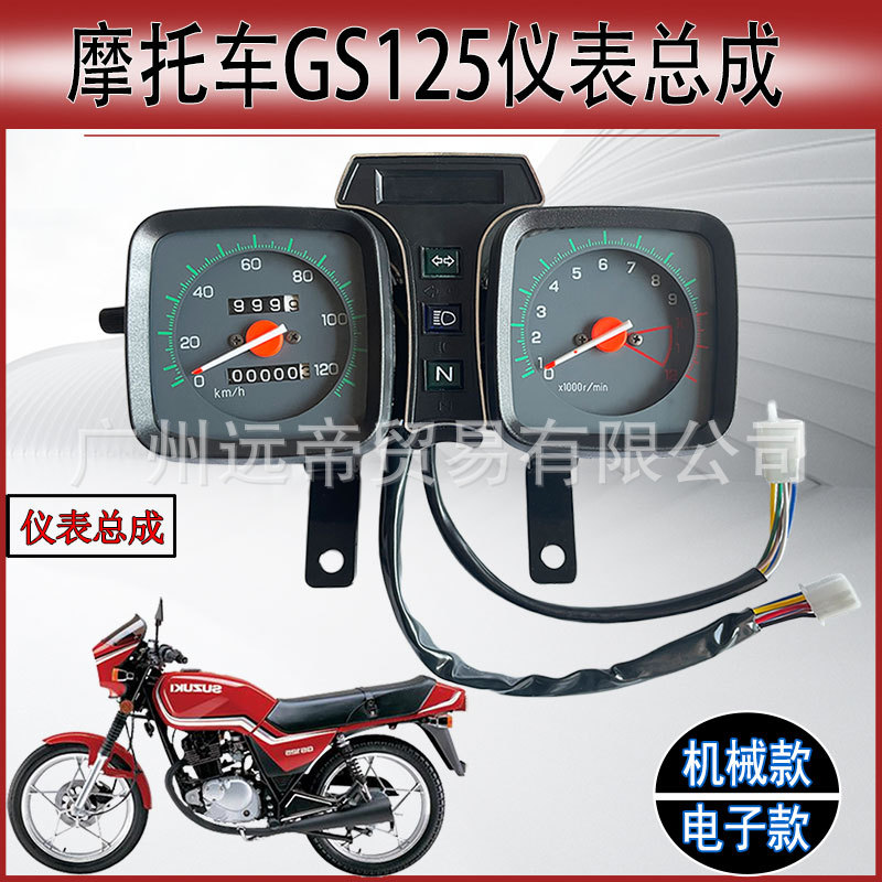 Motorcycle accessories knife GS125/150 instrument assembly code meter odometer tachometer electronic speed meter