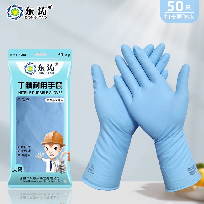 东涛5900丁腈手套厨房卫生清洁食品洗碗家务用耐用12寸加长手部