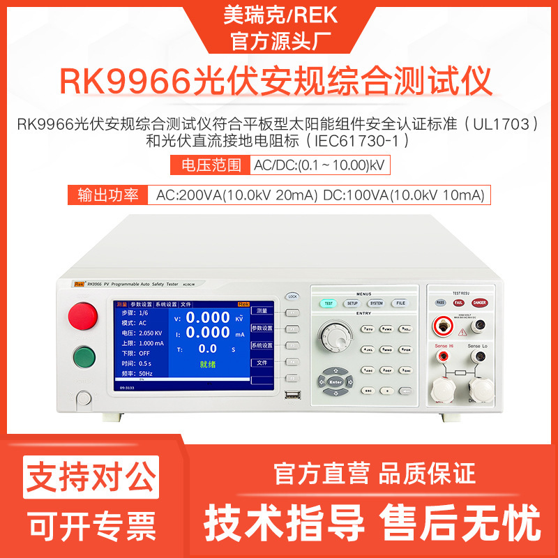 美瑞克RK9966光伏安规仪交直流耐压检测表接地电阻综合仪