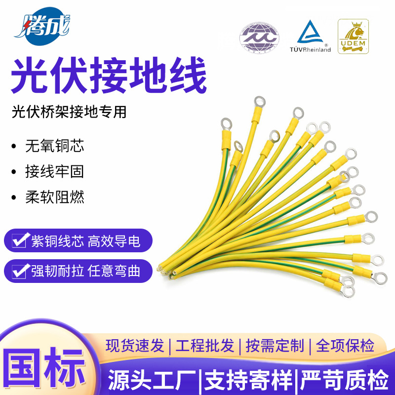 配电箱桥架跨接线BVR连接线黄绿光伏接地线2.5/4/6平方光伏接地线