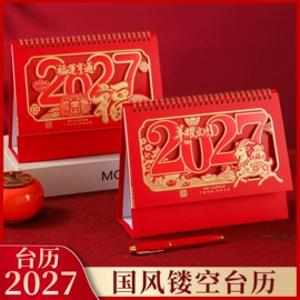 笔记本记事本;台历/日历;票据夹