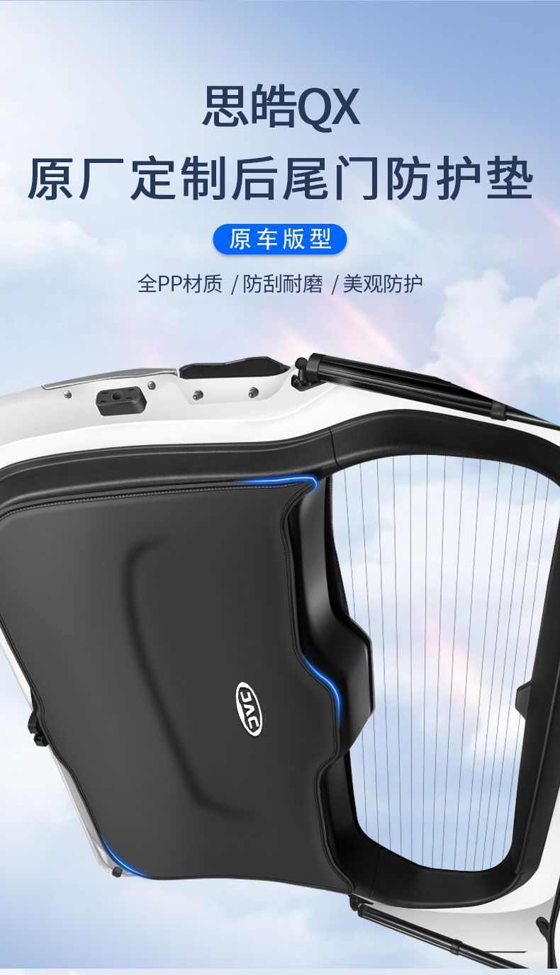 Suitable for Sihao Qx Car X8 Trunk Tailgate Protective Pad Interior X8 Trunk Modified Anti-Kick and Anti-Slip Protective Pad