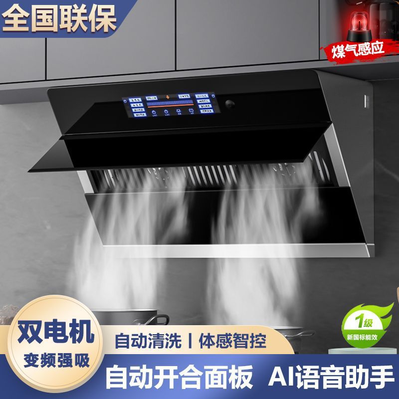 好太太抽油烟机自动清洗大吸力家用厨房AI智能语音侧吸式变频增压