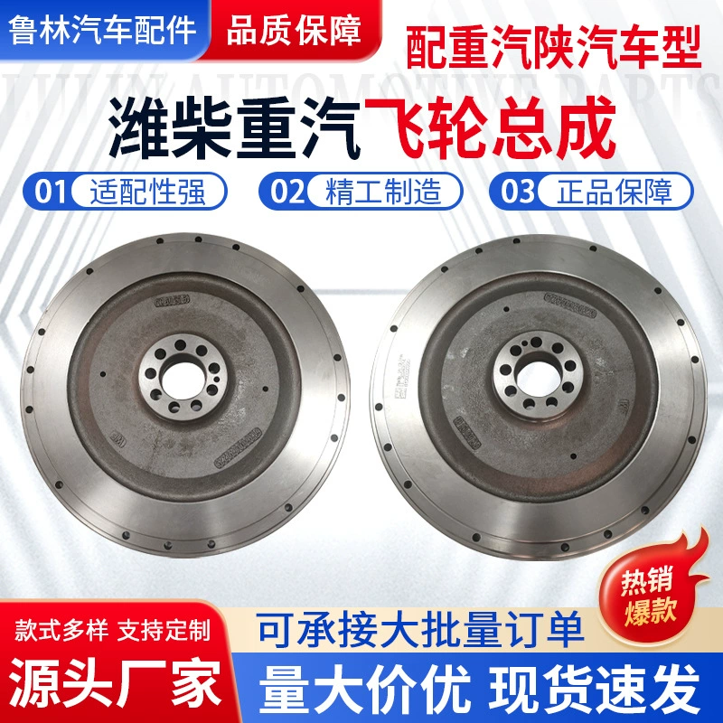 Weichai Heavy Truck Flying Колесо 61500020041 с Sinotruk Shaanxi Automobile 61500020042