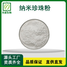 纳米珍珠粉 化妆品原料 水溶性纳米级珍珠粉 100g/袋 现货包邮