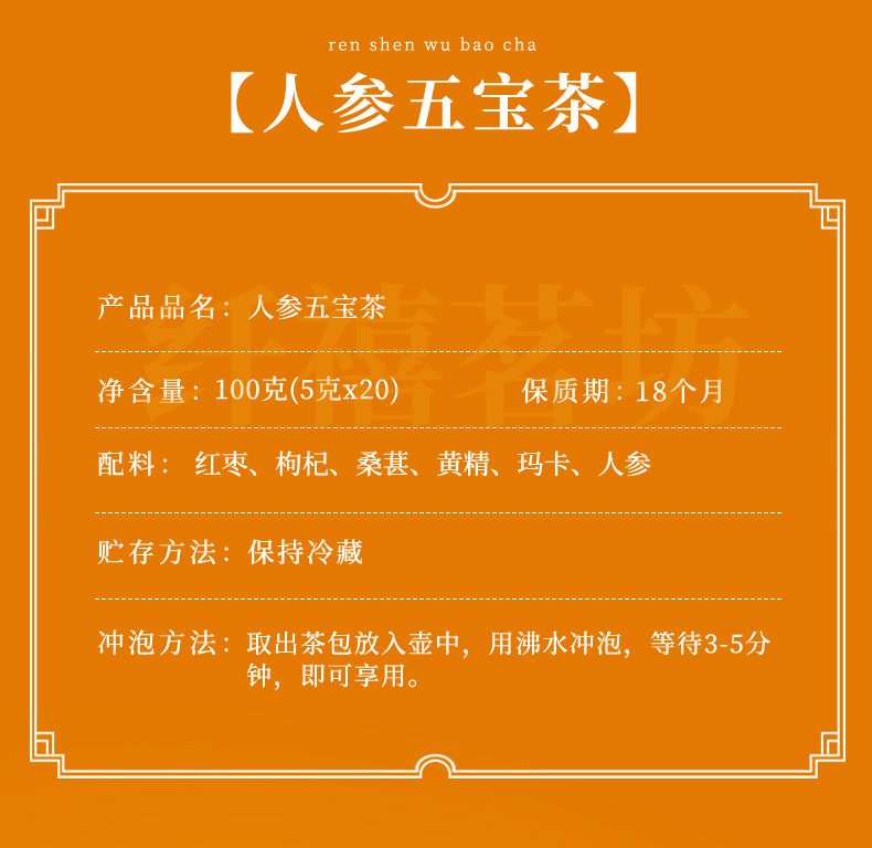 Ginseng Five Treasure Tea Ren Shen Wu Bao Cha 100g Bagged Herbal Wellness Tea for Daily Brewing overview