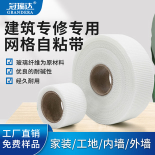 Self-Adhesive Fiberglass Mesh Tape for Interior Wall Insulation, Joint Sealing Tape, Alkali-Resistant Fiberglass Mesh Cloth Tape
