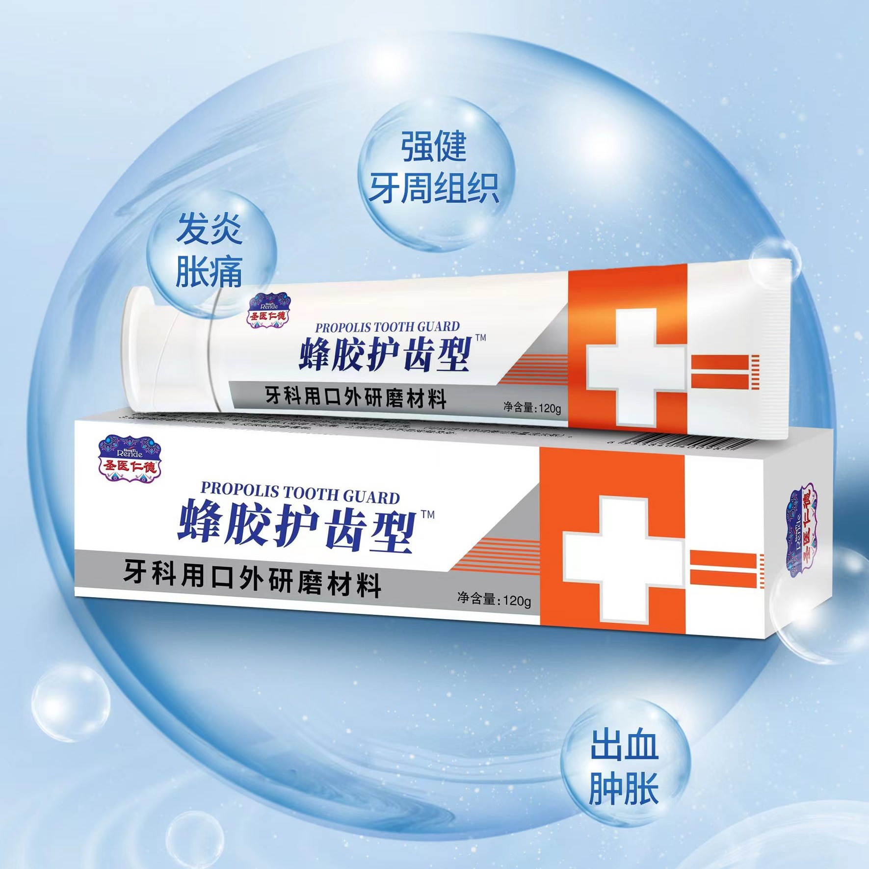 蜂胶护齿型_副本1