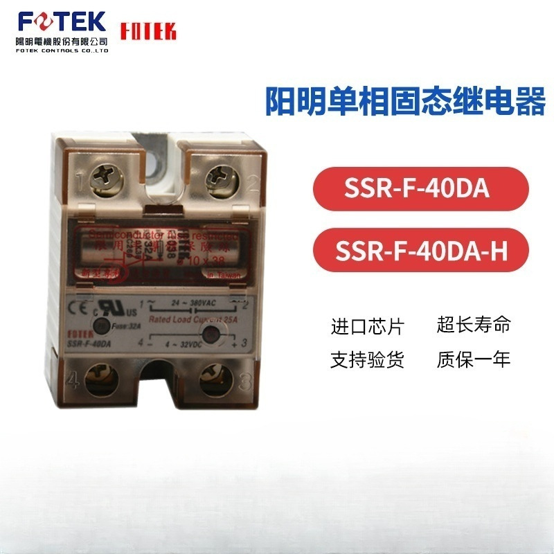 【原装正品】台湾阳明保险型固态继电器SSR-F-40DA-H /SSR-F-40DA