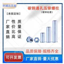 厂家直发通孔压铆螺柱螺杆碳钢螺母蓝白锌BSO螺套压板M3螺栓