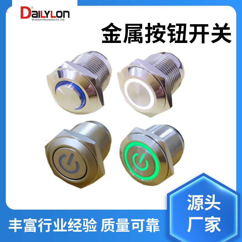批发19mm防水金属按钮开关自复位启动电源圆形带灯自锁不锈钢按键