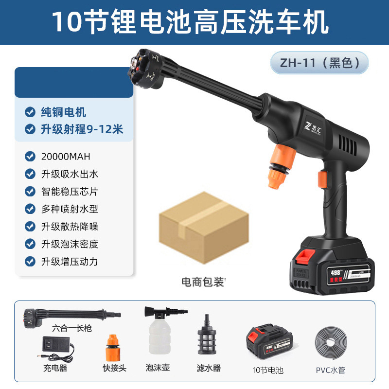 Che Gong – Car washing machine Pressure Car Wash Water - zh-11-6-in-1-gun-rod-10-batteries-e-commerce-packaging-black