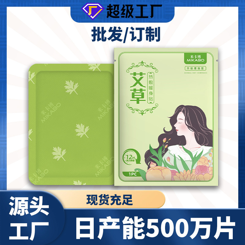 暖宝宝生姜艾草益母草保暖贴自发热保暖身贴女宫暖热敷工厂批发|undefined
