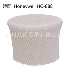 适配Honeywell HC-888空气加湿器配件过滤网滤芯