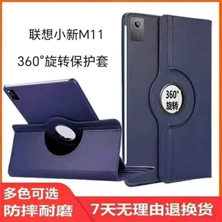 适用联想小新M11/25平板保护套360°旋转全包皮套防摔支架荔枝纹