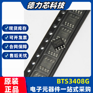 原装现货 BTS3408G 丝印3408G 封装SOP8 功率电子开关IC芯片-阿里巴巴