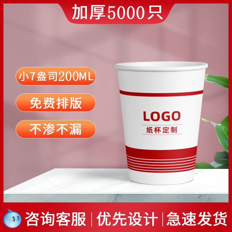 Taza de papel desechable, impresión personalizada, logotipo, taza de publicidad engrosada, taza anti-caliente al por mayor comercial, taza de té para el hogar 1000