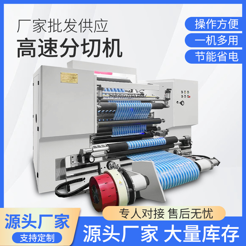 高速电脑薄膜分切机 PET膜分切复卷机  PE分切机 POF OPP分切机