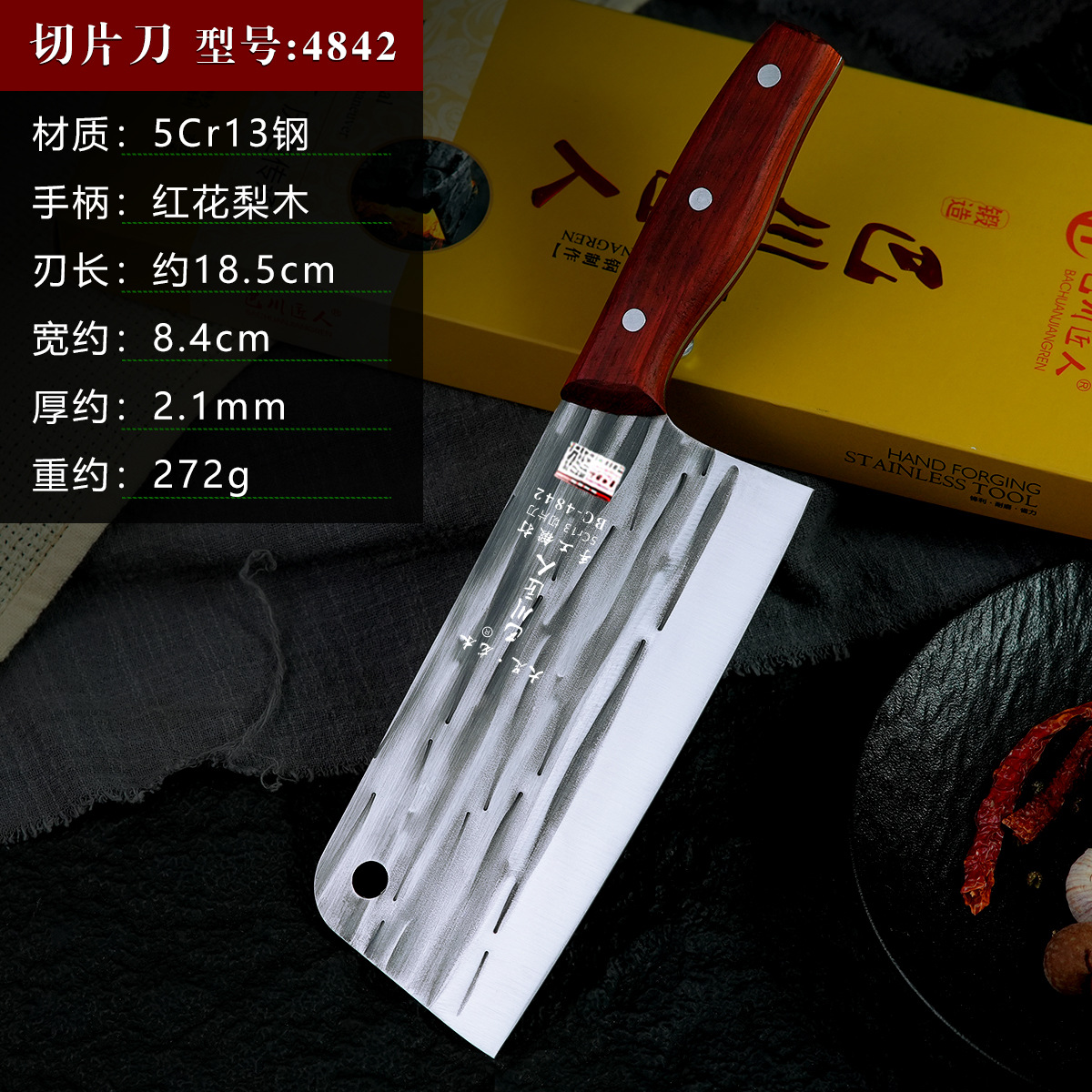 4842切片刀
