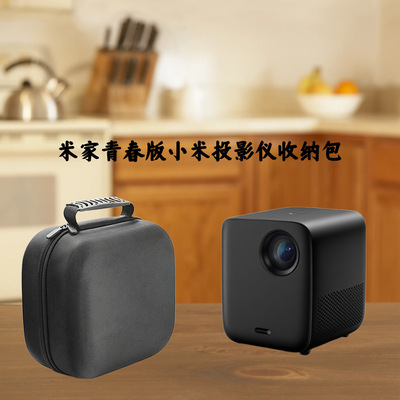 适用小米青春版投影仪便携式家用投影家用影院卧室影机保护包|ms