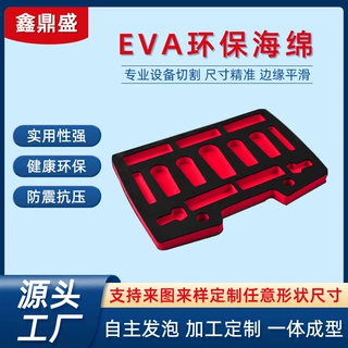 EVA环保海绵定制 泡棉雕刻成型工具箱eva雕刻 彩色泡棉异形加工