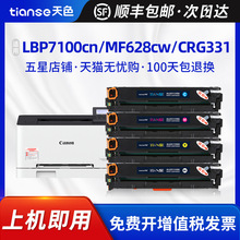 ��ɫ���ü���LBP7100CN����CRG331 7110Cw MF8280CW 8210 MF628Cw