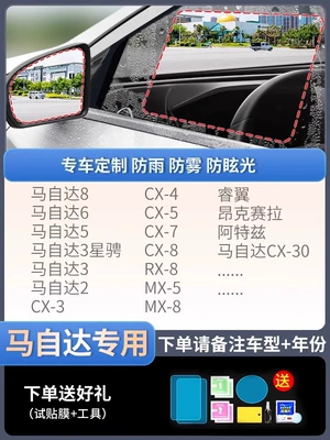 Reversing Mirror Reflective Car | Rearview mirror rainproof sticker - exclusively-for-mazda-5-piece-pack-please-note-the-model-year
