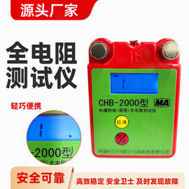 矿山隧道电网络全电阻测试仪 电雷检测仪CHB-2000型测试仪器