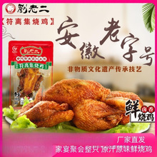 烧鸡整只鸡肉零食熟食只鲜卤味符离袋装集刘1老二