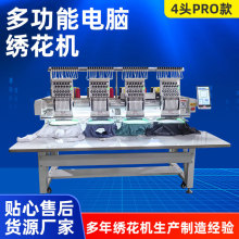 尚辰供应4头pro款多功能电脑绣花机全自动大型商用平绣机刺绣打样