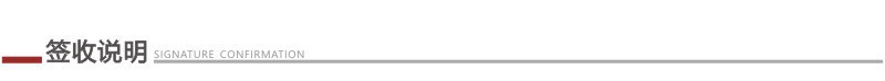6签收说明