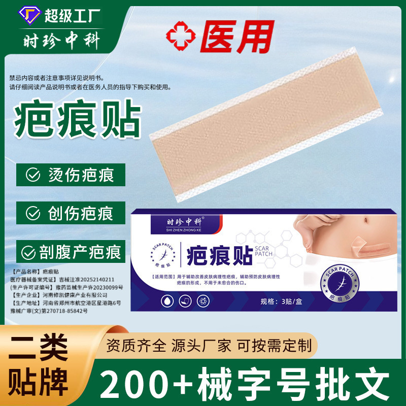 Oem Medical Silicone Scar Patch Amazon's Same Silicone Scar Care Patch Burns and Scalds Postoperative Caesarean Section