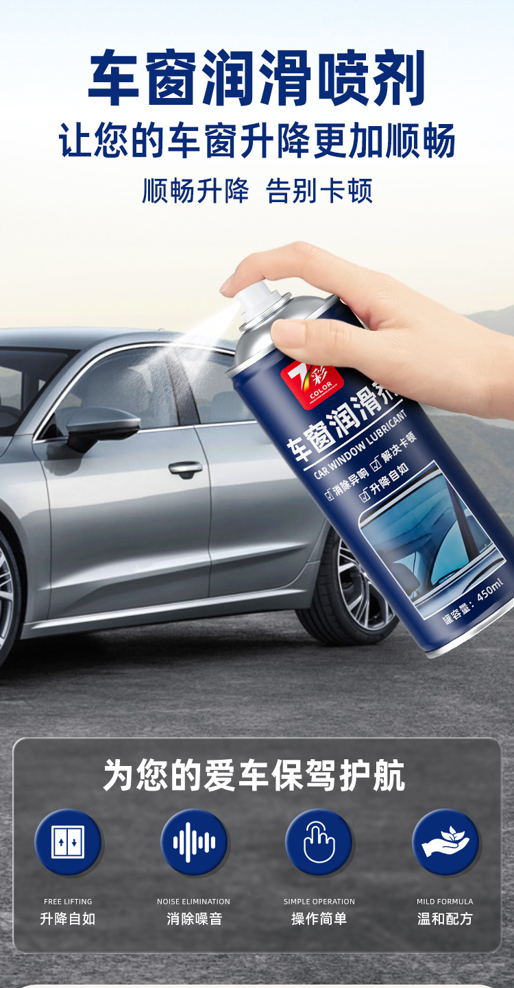 七彩车窗润滑剂-详情页_01