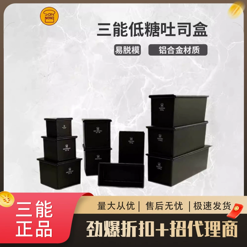Saneng Black с низким содержанием сахара 450 г форма для сырых тостов 900 г коробка Tusi 1200 г выпечка Бытовая антипригарная