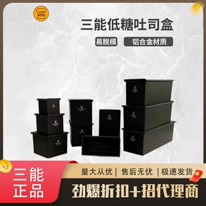 三能 Форма для тостов с низким содержанием сахара, 450 г/900 г/1200 г, черная коробка для тостов с антипригарным покрытием, универсальная, для домашней/коммерческой выпечки