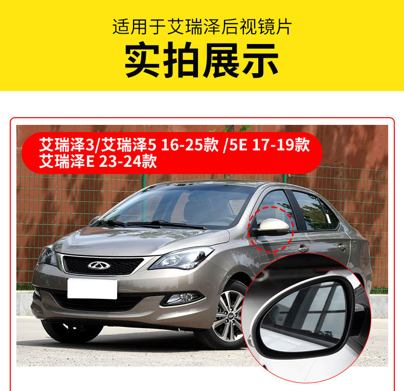 Suitable for Chery Arrizo 355E88Proe Fengyun A8 Omoda Rearview Mirror Reflective Mirror Reversing Mirror