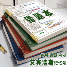 复古活页错题本B5可拆卸初高中生用纠错本加厚错题整理本改错本子