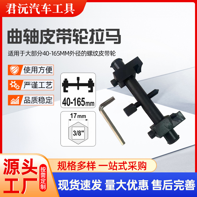 厂家供应曲轴皮带轮拆卸拉马风机叶轮方向盘发电机工具维修专用